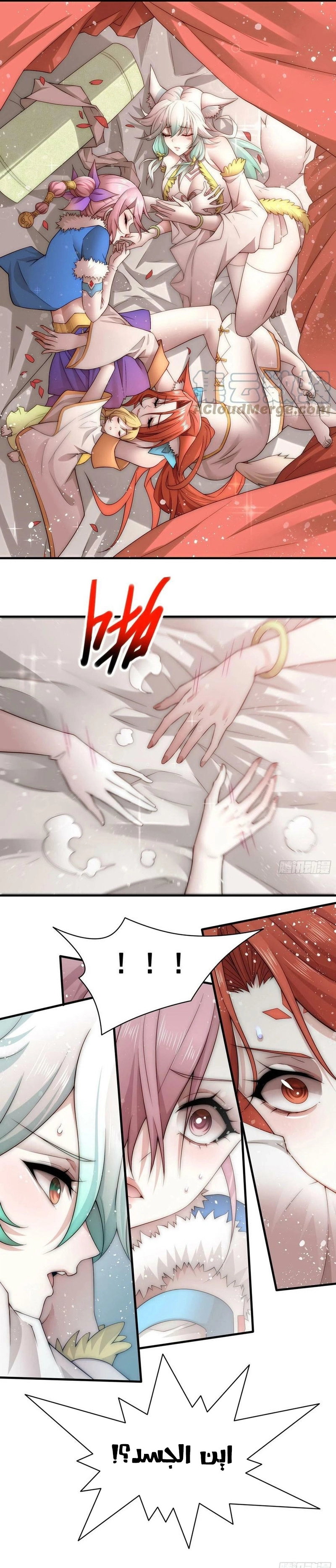 Invincible at the start chapter 42 — page 5