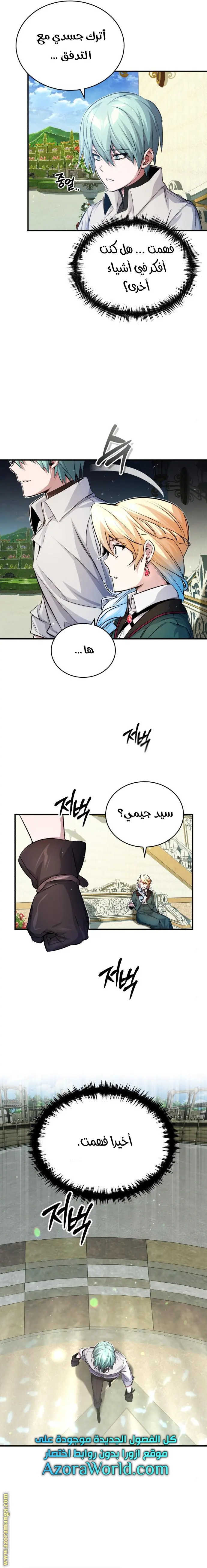 The Dark Magician Transmigrates After 66666 Years الفصل 61 — صفحة 18