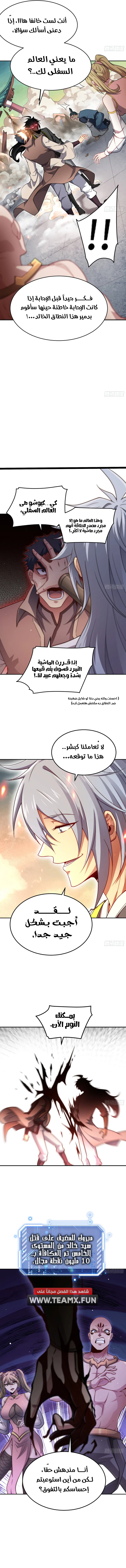 Invincible at the start الفصل 59 — صفحة 3