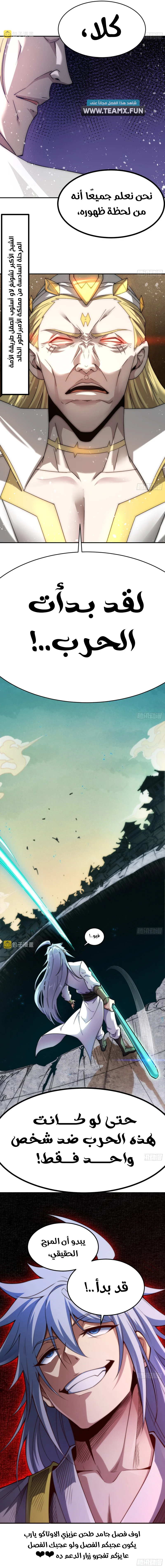 Invincible at the start الفصل 59 — صفحة 11