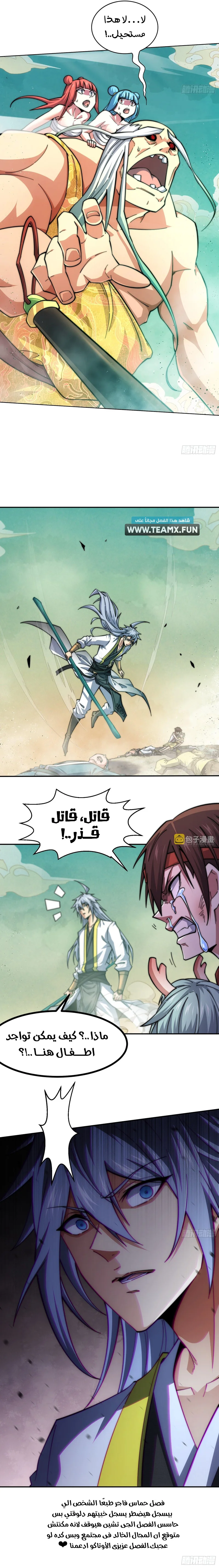 Invincible at the start الفصل 60 — صفحة 11