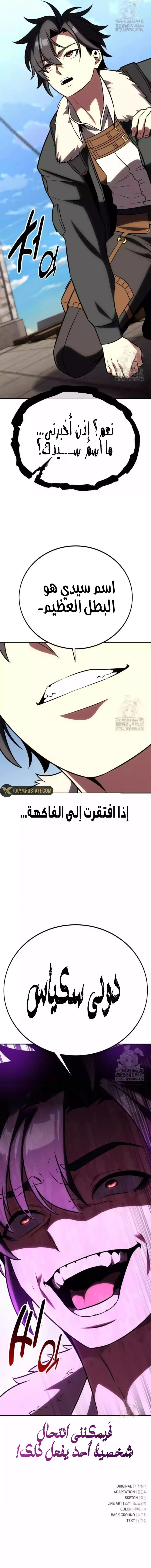 I Killed an Academy Player الفصل 62 — صفحة 14