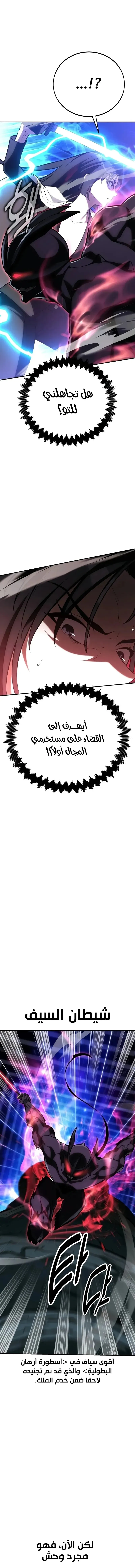 I Killed an Academy Player الفصل 64 — صفحة 3