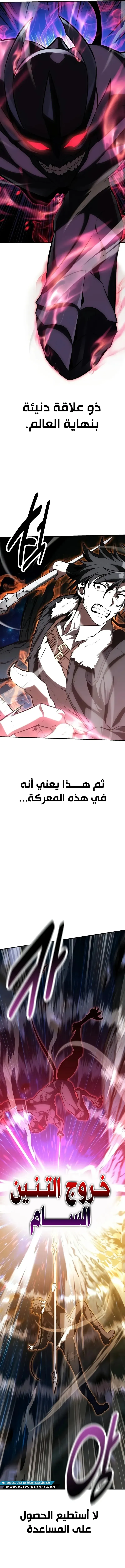 I Killed an Academy Player الفصل 64 — صفحة 4