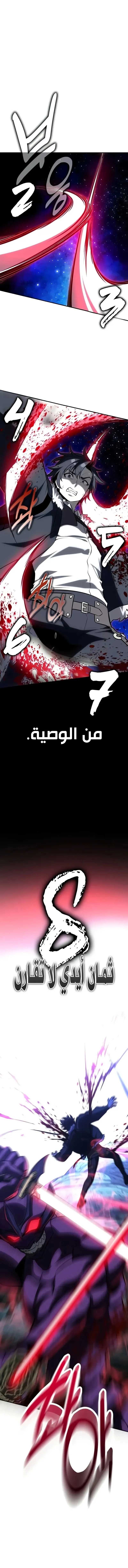 I Killed an Academy Player الفصل 64 — صفحة 5