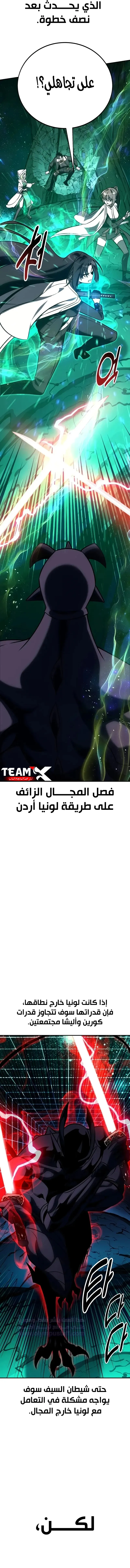 I Killed an Academy Player الفصل 64 — صفحة 8