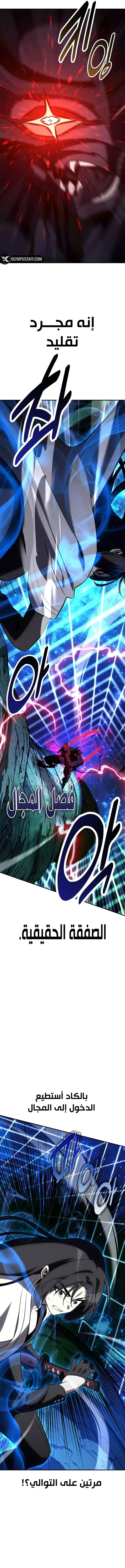 I Killed an Academy Player الفصل 64 — صفحة 9