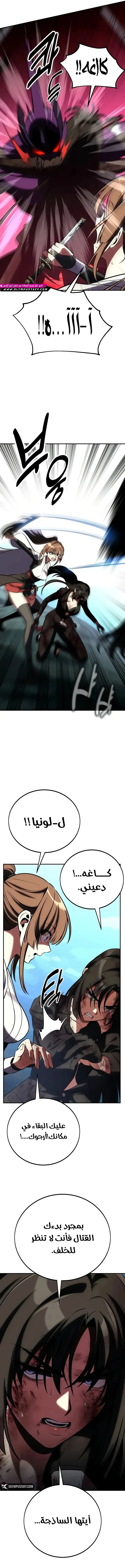 I Killed an Academy Player الفصل 64 — صفحة 14
