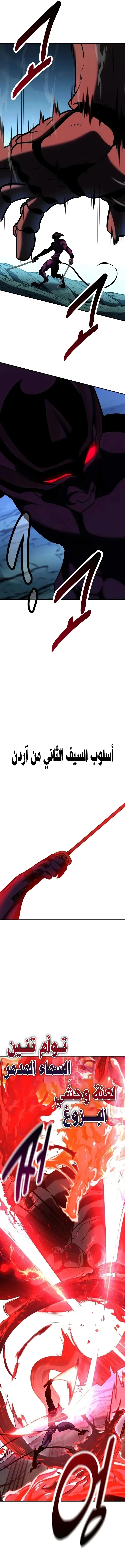 I Killed an Academy Player الفصل 64 — صفحة 17