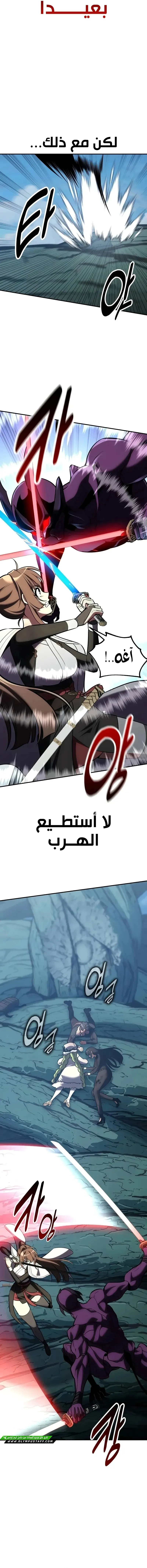 I Killed an Academy Player الفصل 64 — صفحة 19