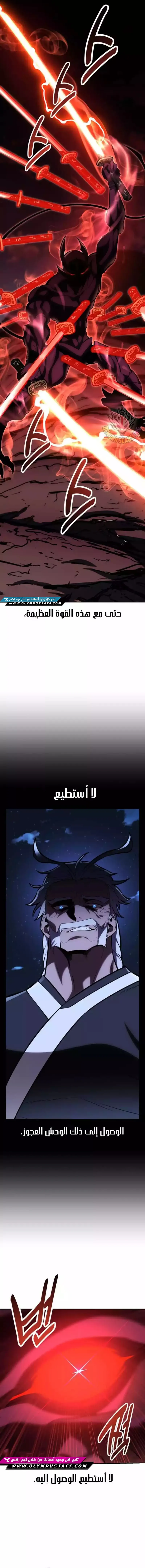 I Killed an Academy Player الفصل 65 — صفحة 4