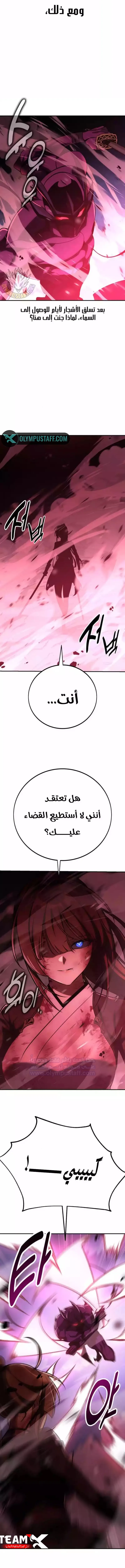 I Killed an Academy Player الفصل 65 — صفحة 6