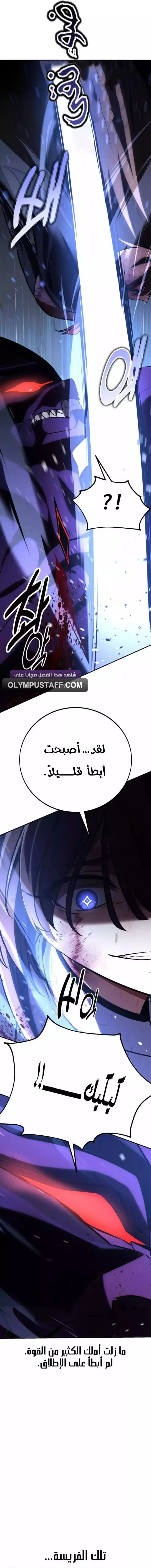 I Killed an Academy Player الفصل 65 — صفحة 9