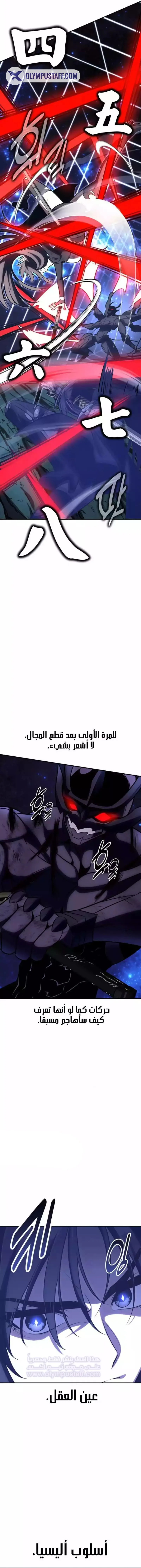 I Killed an Academy Player الفصل 65 — صفحة 12
