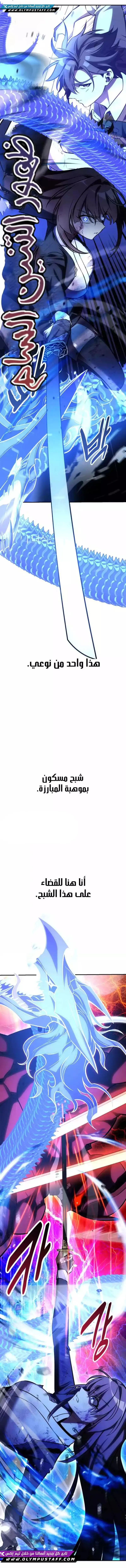 I Killed an Academy Player الفصل 65 — صفحة 15
