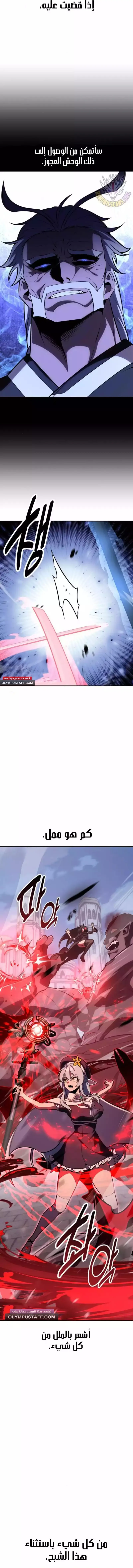 I Killed an Academy Player الفصل 65 — صفحة 16