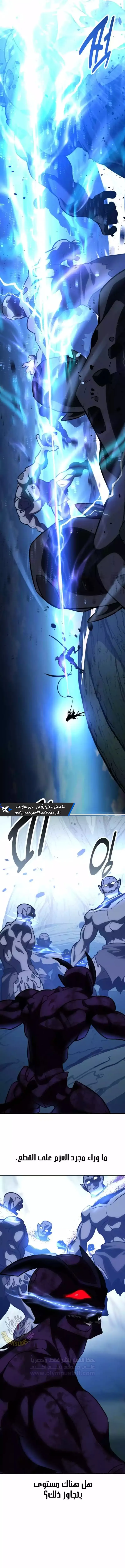 I Killed an Academy Player الفصل 65 — صفحة 22