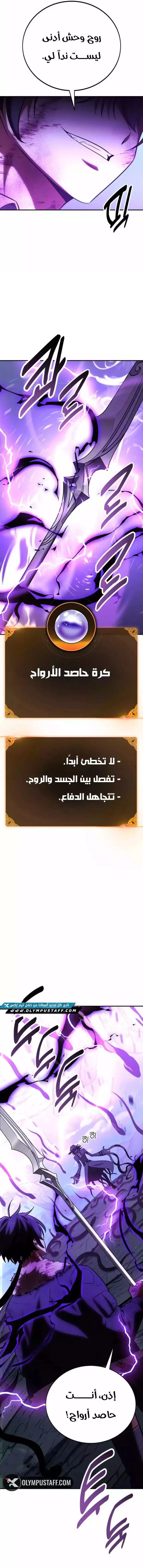 I Killed an Academy Player الفصل 65 — صفحة 30