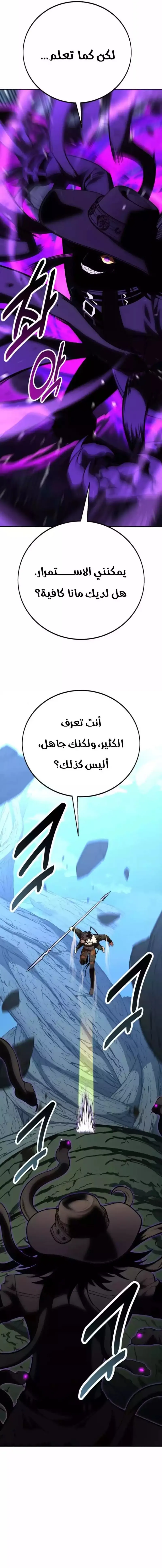 I Killed an Academy Player الفصل 65 — صفحة 31