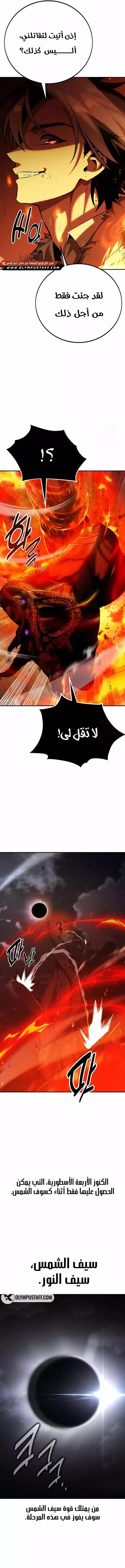 I Killed an Academy Player الفصل 66 — صفحة 6