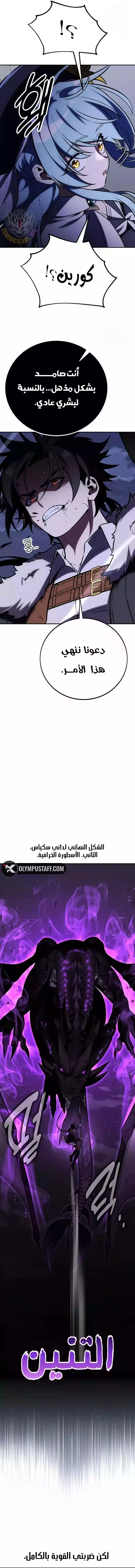 I Killed an Academy Player الفصل 66 — صفحة 11