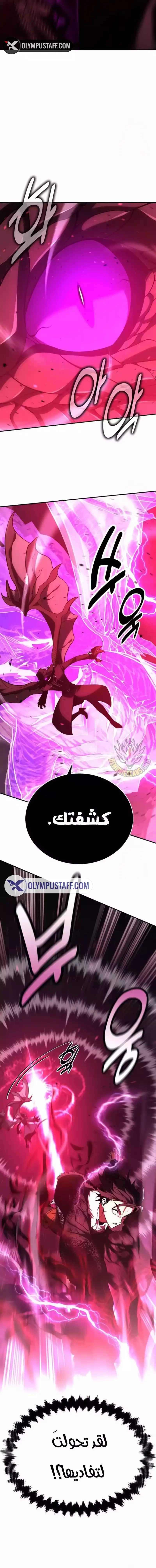 I Killed an Academy Player الفصل 66 — صفحة 13