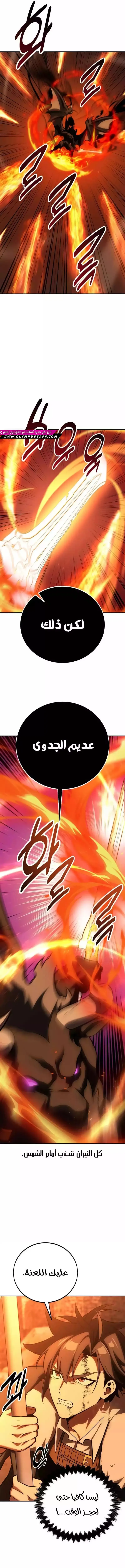 I Killed an Academy Player الفصل 66 — صفحة 21