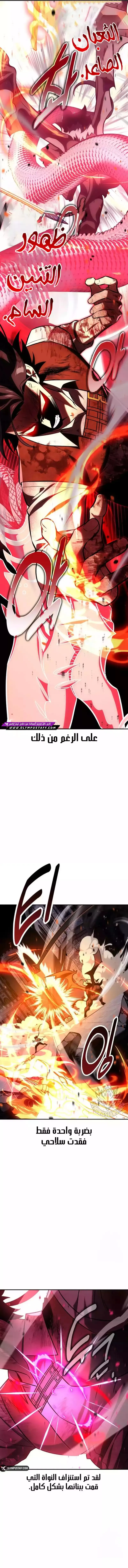 I Killed an Academy Player الفصل 66 — صفحة 26
