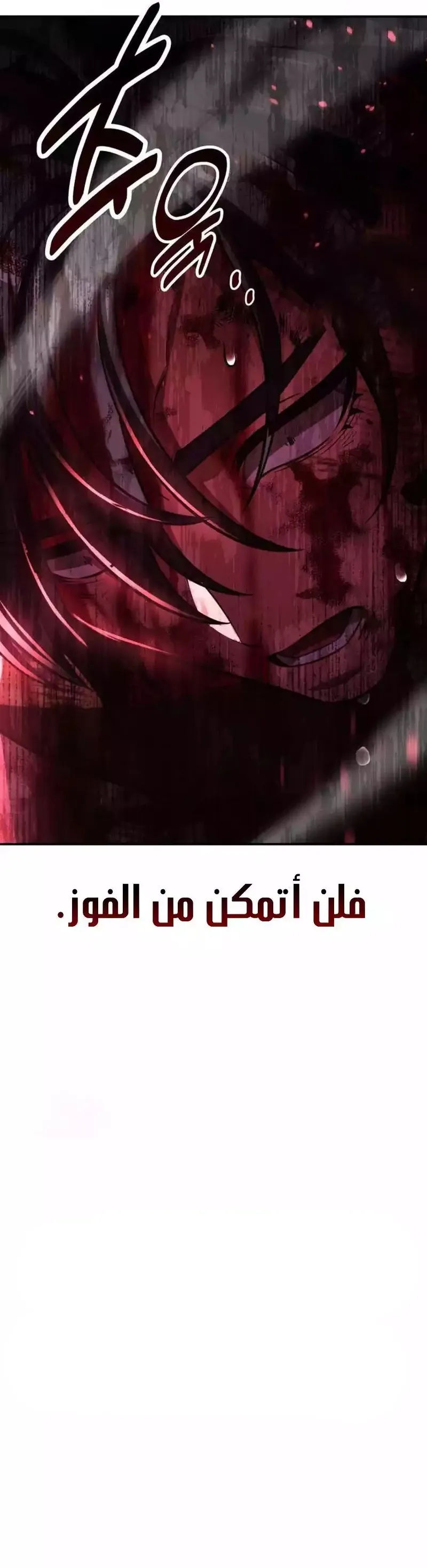 I Killed an Academy Player الفصل 66 — صفحة 30