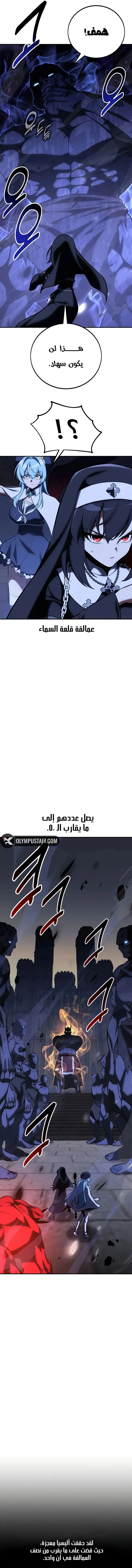 I Killed an Academy Player الفصل 67 — صفحة 3