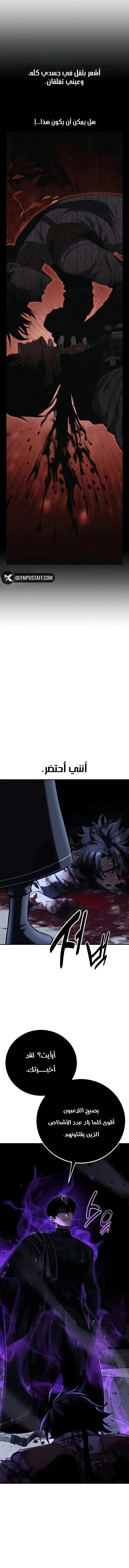 I Killed an Academy Player الفصل 67 — صفحة 7