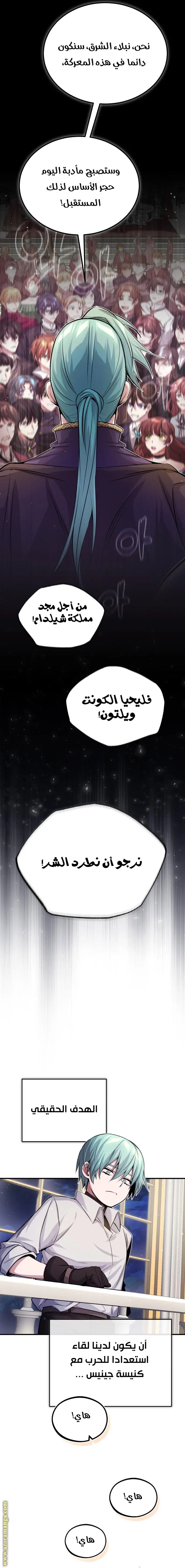 The Dark Magician Transmigrates After 66666 Years الفصل 62 — صفحة 14