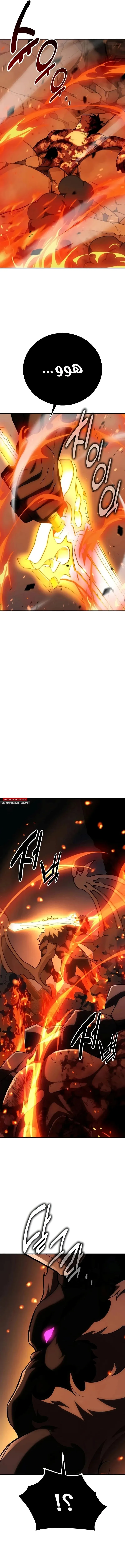 I Killed an Academy Player الفصل 67 — صفحة 15