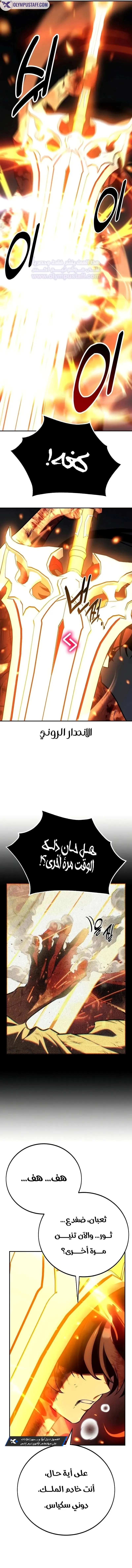 I Killed an Academy Player الفصل 67 — صفحة 20