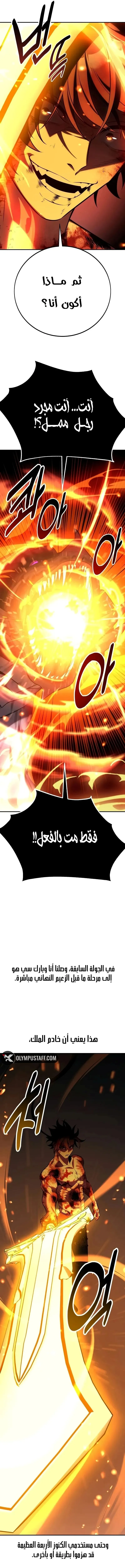 I Killed an Academy Player الفصل 67 — صفحة 21