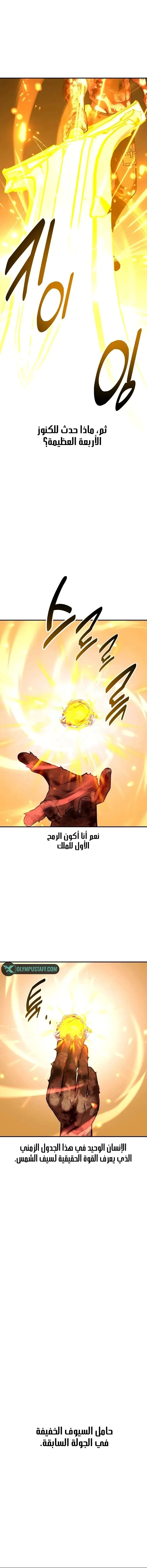 I Killed an Academy Player الفصل 67 — صفحة 22