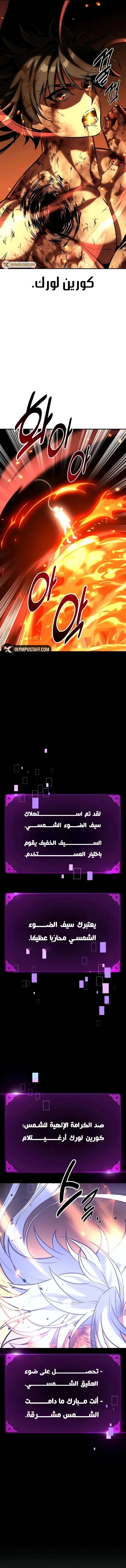I Killed an Academy Player الفصل 67 — صفحة 23