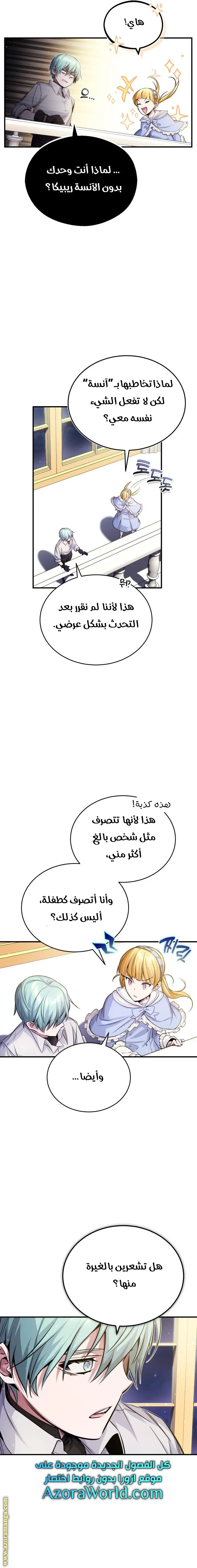 The Dark Magician Transmigrates After 66666 Years الفصل 62 — صفحة 15