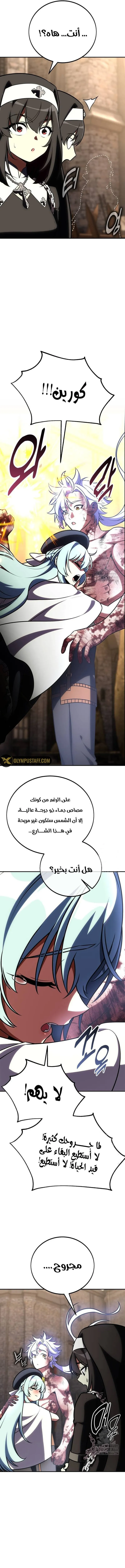 I Killed an Academy Player الفصل 68 — صفحة 5