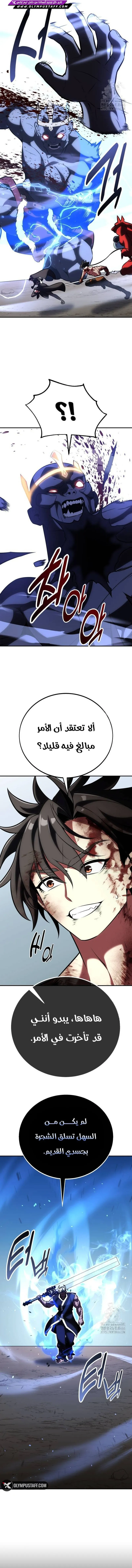 I Killed an Academy Player الفصل 68 — صفحة 10
