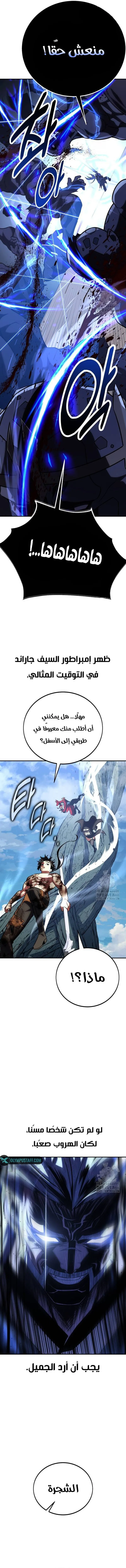 I Killed an Academy Player الفصل 68 — صفحة 13