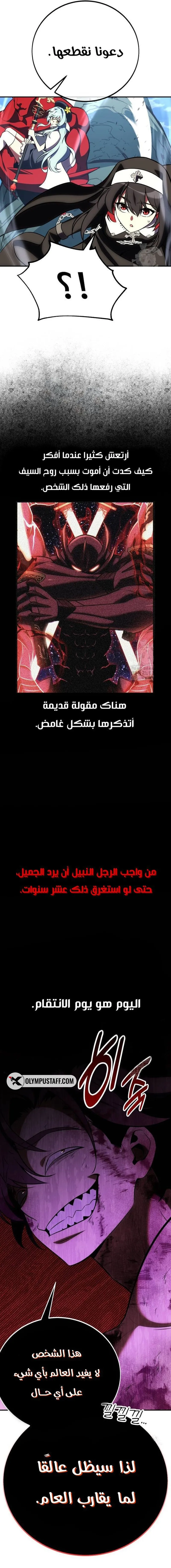 I Killed an Academy Player الفصل 68 — صفحة 14