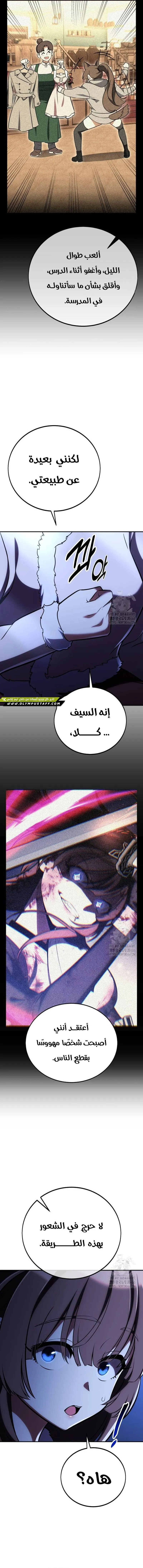 I Killed an Academy Player الفصل 68 — صفحة 19