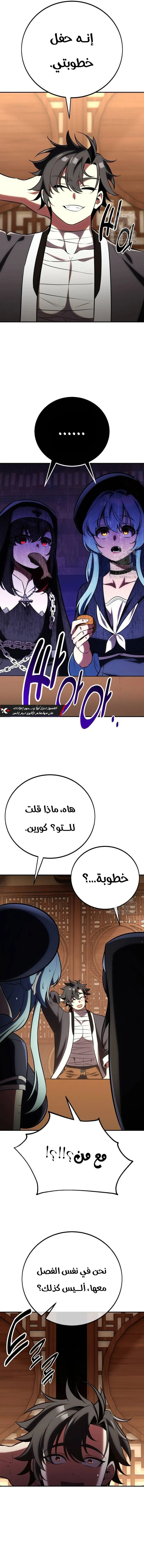 I Killed an Academy Player الفصل 68 — صفحة 23