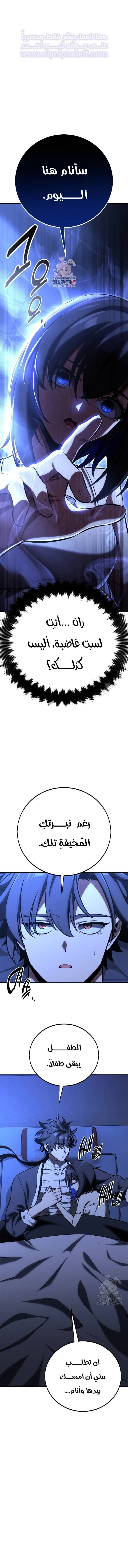 I Killed an Academy Player الفصل 69 — صفحة 1