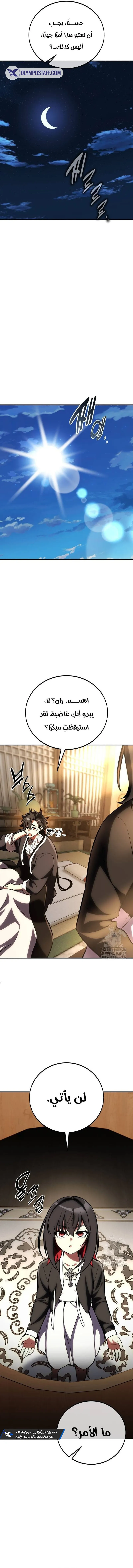 I Killed an Academy Player الفصل 69 — صفحة 2