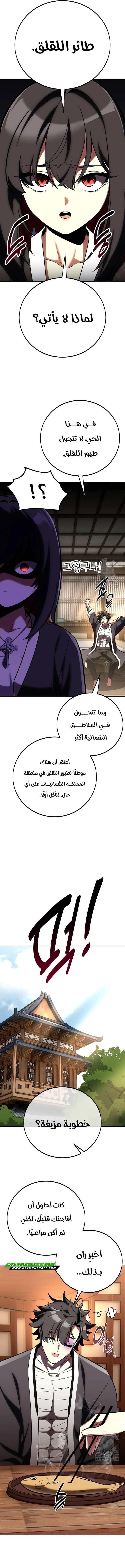 I Killed an Academy Player الفصل 69 — صفحة 3