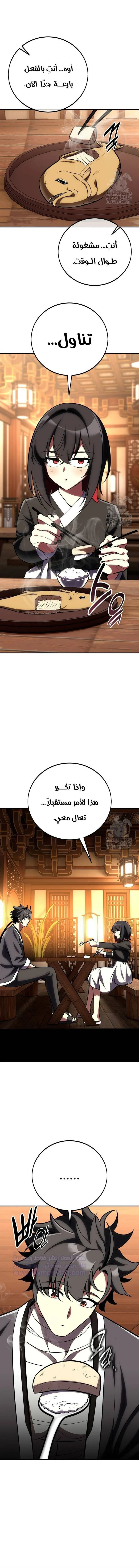 I Killed an Academy Player الفصل 69 — صفحة 4