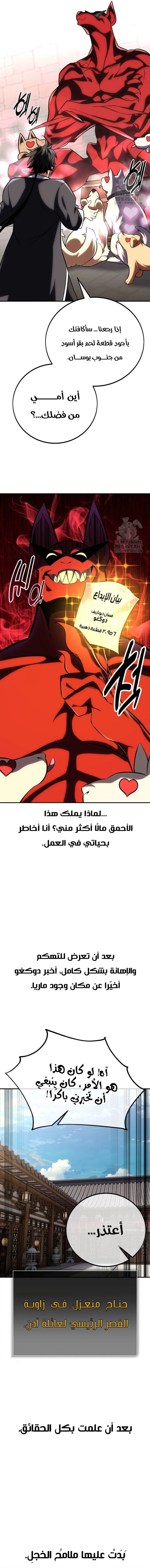 I Killed an Academy Player الفصل 69 — صفحة 6