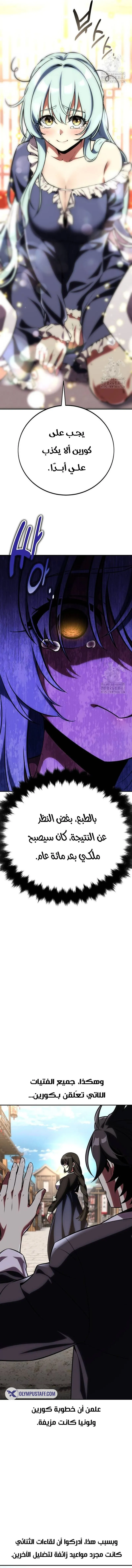 I Killed an Academy Player الفصل 69 — صفحة 8